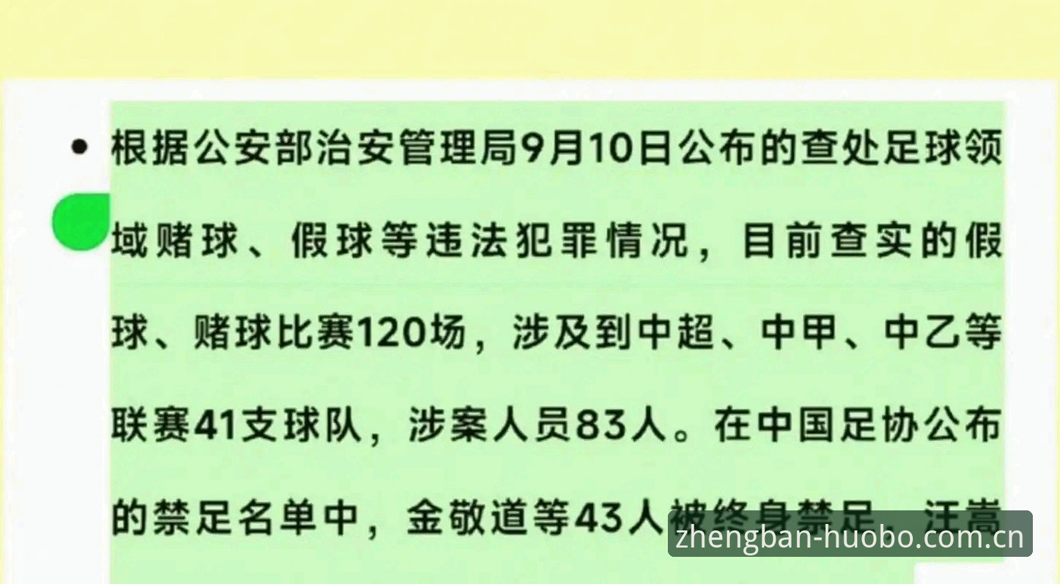 火博体育网址打不开安卓版 足协重拳整治 vs 行业乱象:第三批禁足名单背后的足球生态反思